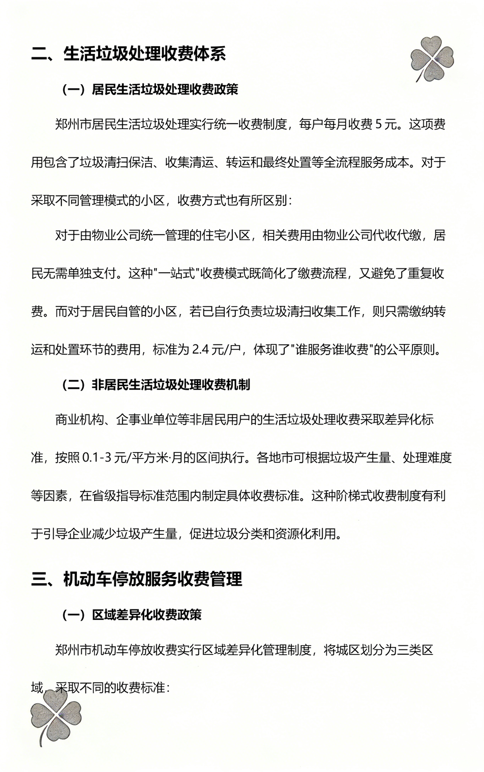 政策解读收费标准(政策解读收费标准最新)云浮市 政策解读收费标准(政策解读收费标准最新)云浮市