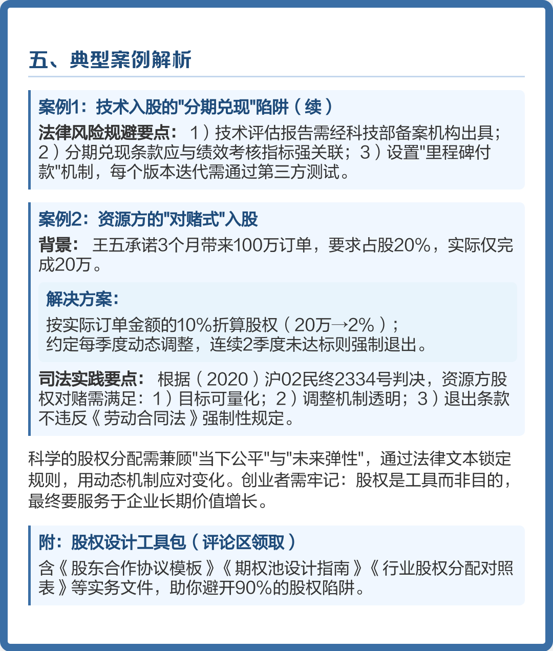 股权设计方法论(股权设计与股权法律陷阱)云浮市