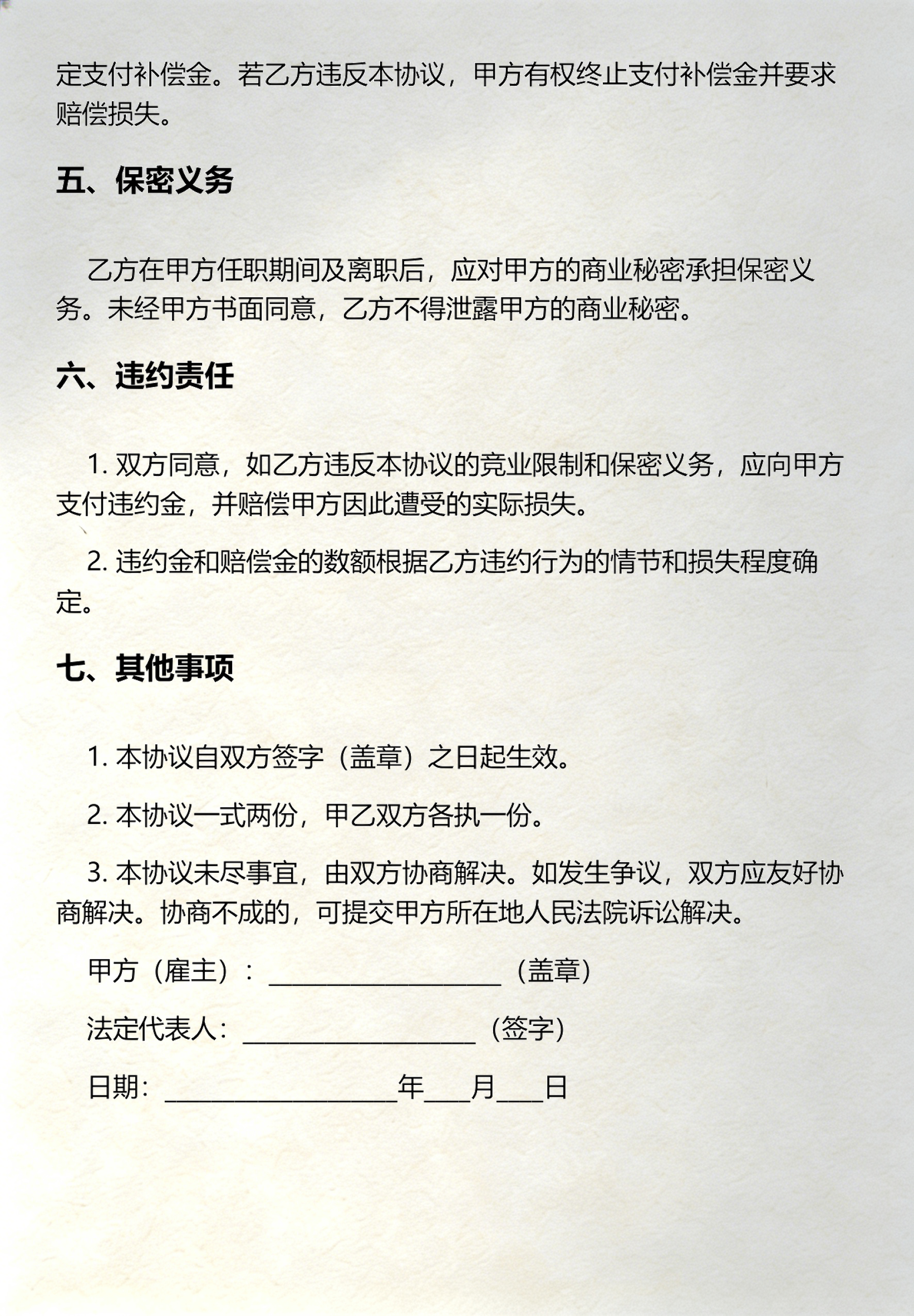 竞业限制条款设计(竞业限制条款设计方案)云浮市