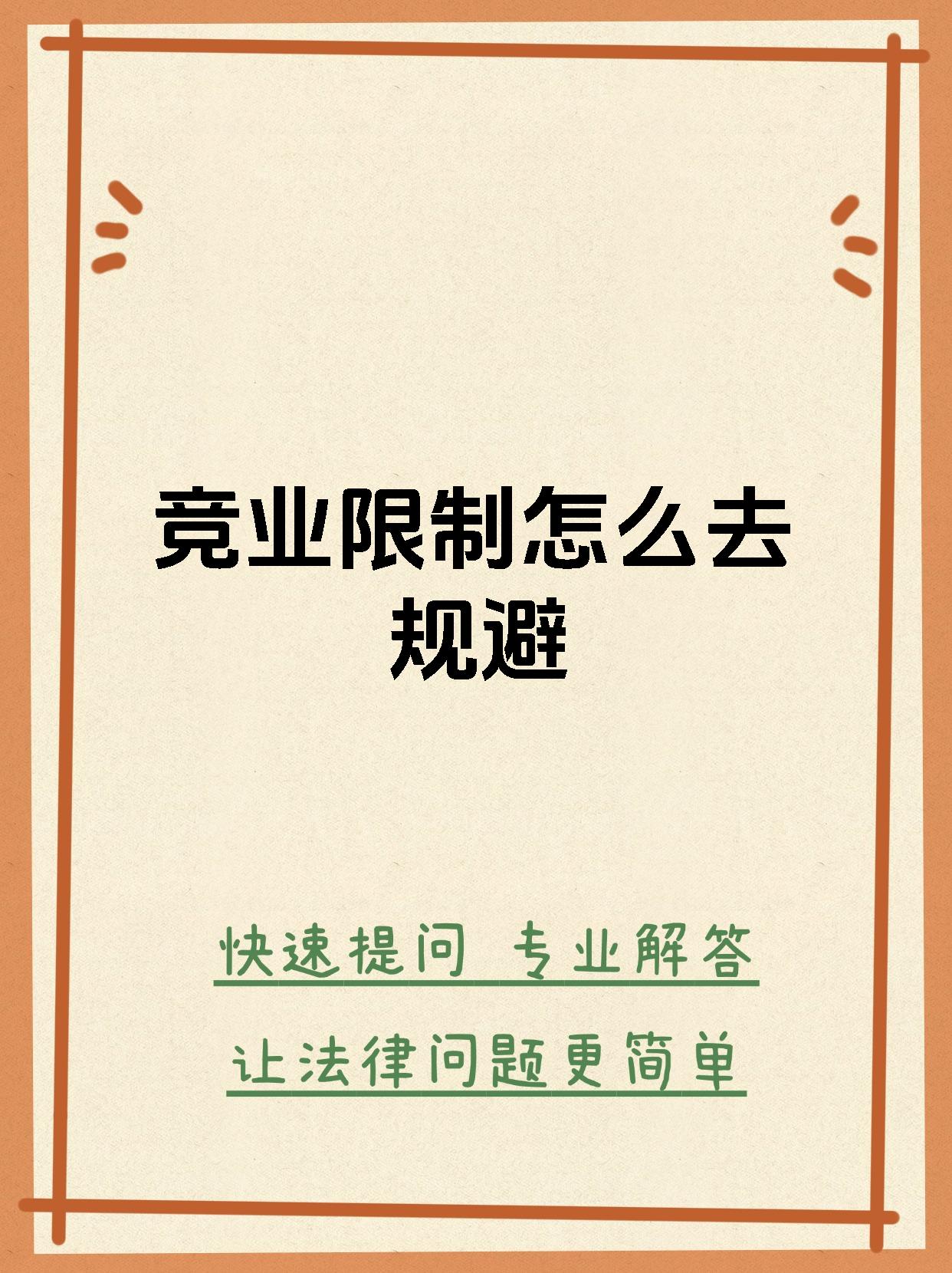 竞业限制条款设计(竞业限制条款设计方案)云浮市