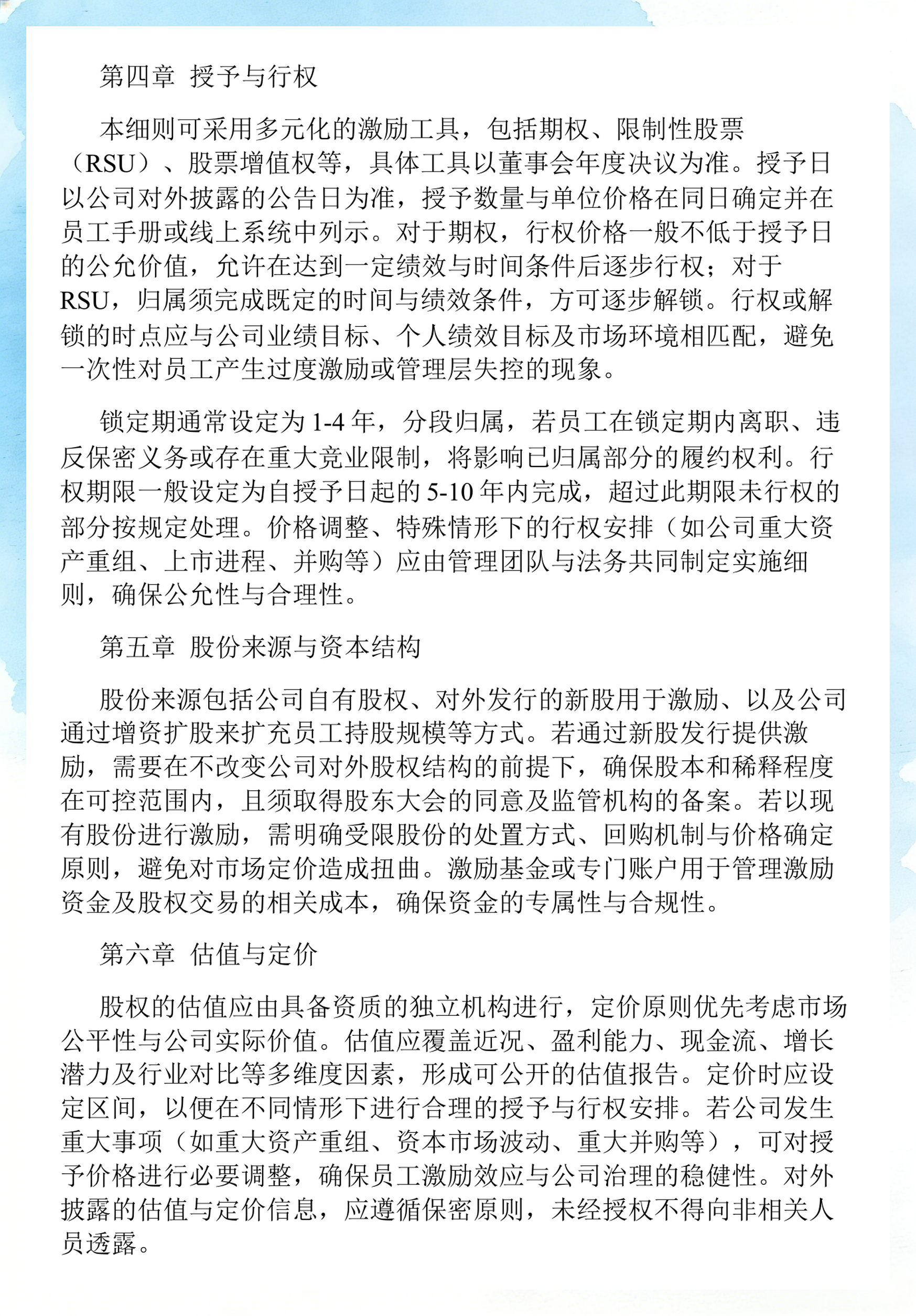 员工持股计划设计(员工持股计划书模板)云浮市