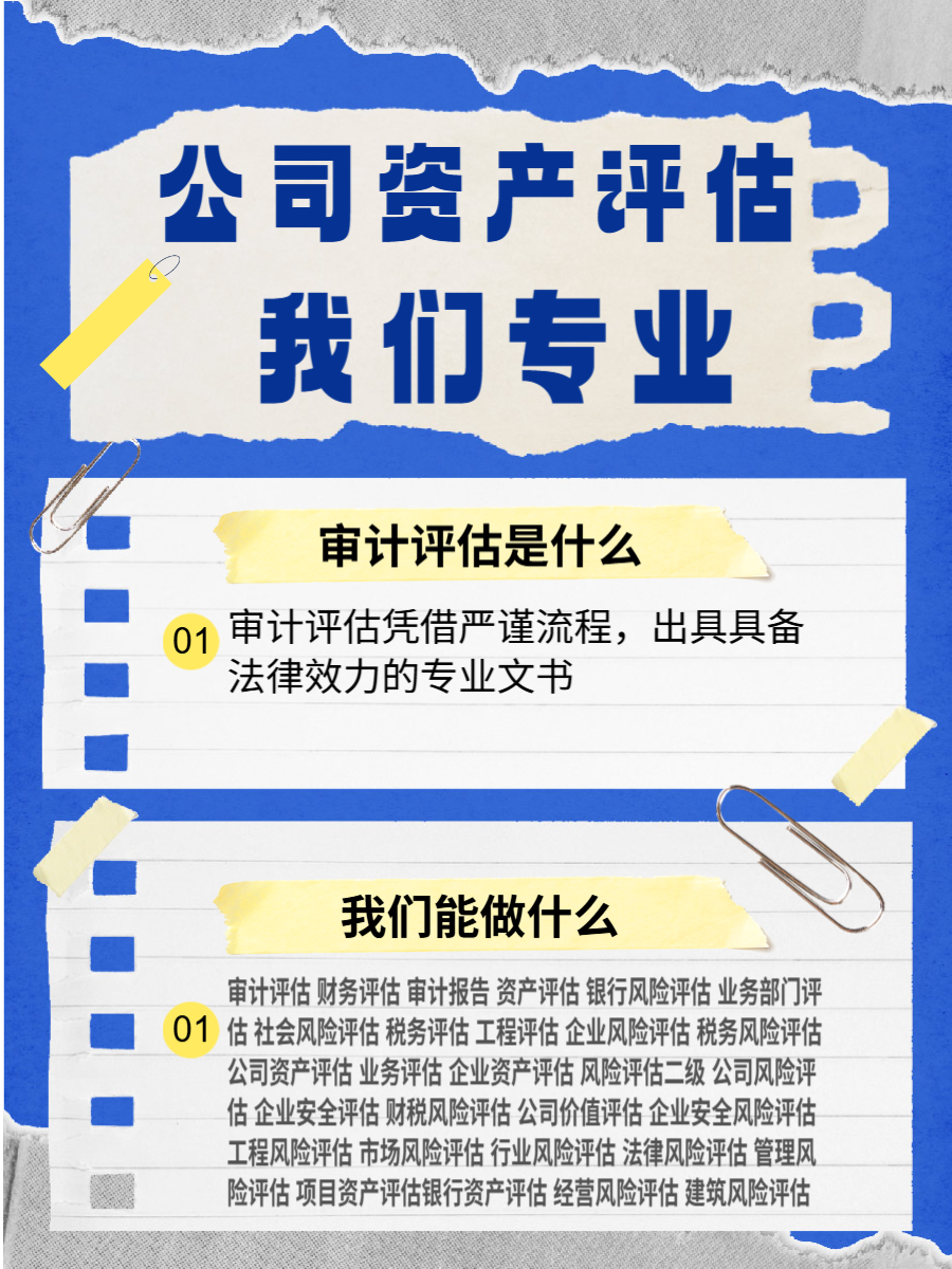 资产基础法评估(资产基础法评估 大股东不需要对赌)云浮市
