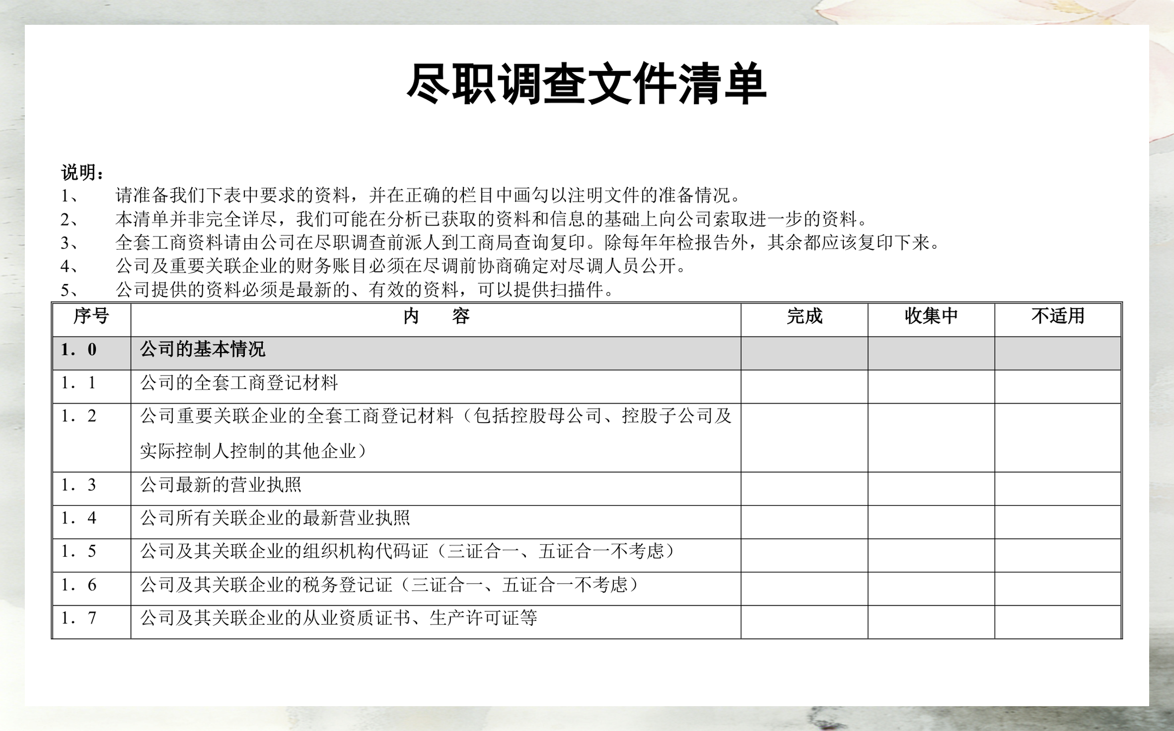 尽调清单模板定制(尽调资料清单如何提供)云浮市 尽调清单模板定制(尽调资料清单如何提供)云浮市