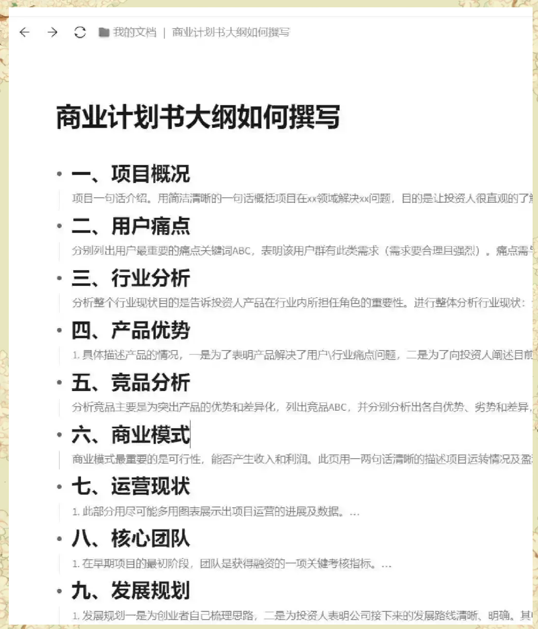商业计划书撰写(商业计划书撰写的原则)云浮市