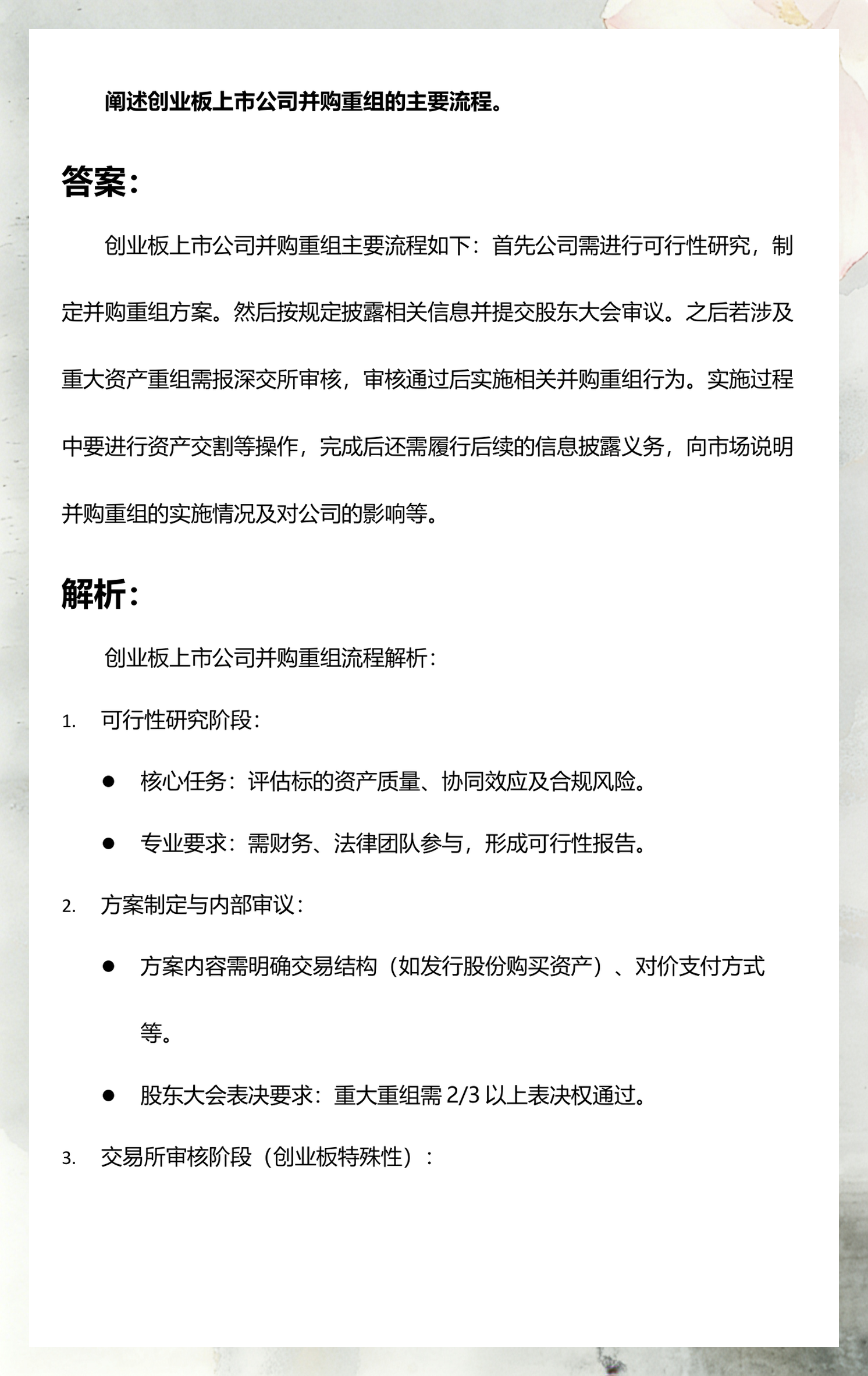 并购重组法律合规(并购重组法律合规问题)云浮市