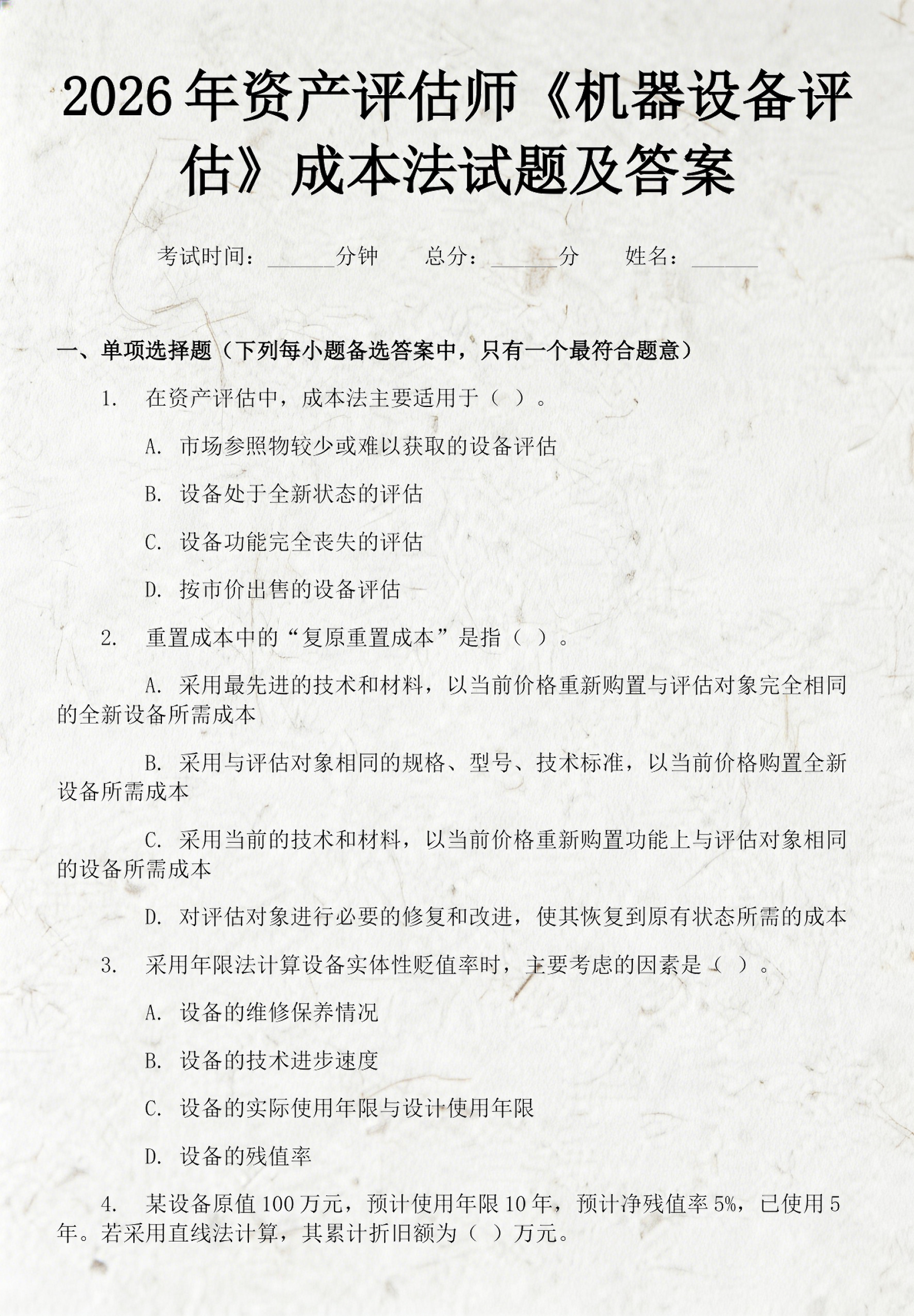 成本法评估适用(成本法适用于评估哪些资产)云浮市