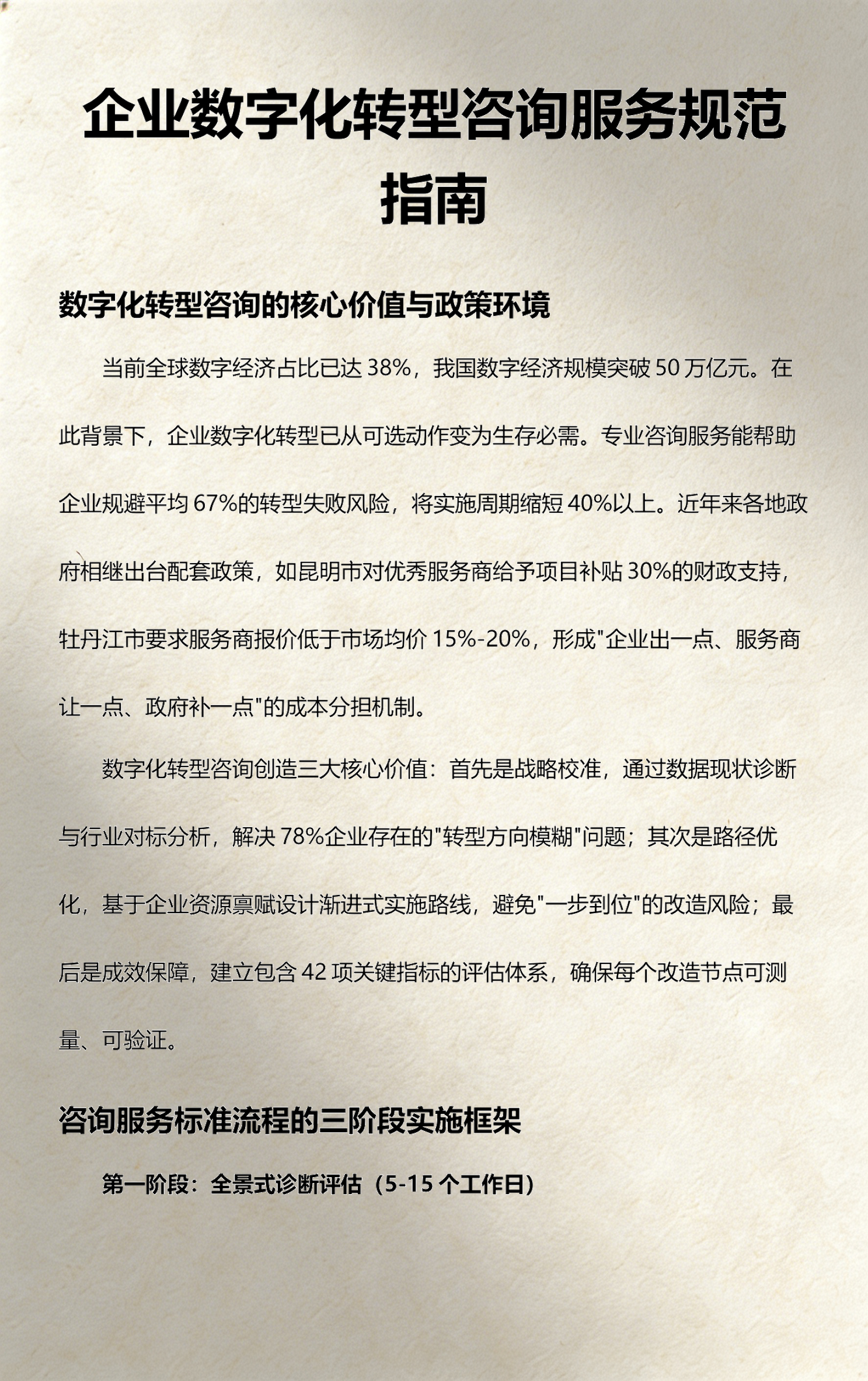 数字化转型战略咨询(数字化转型咨询方法论)云浮市