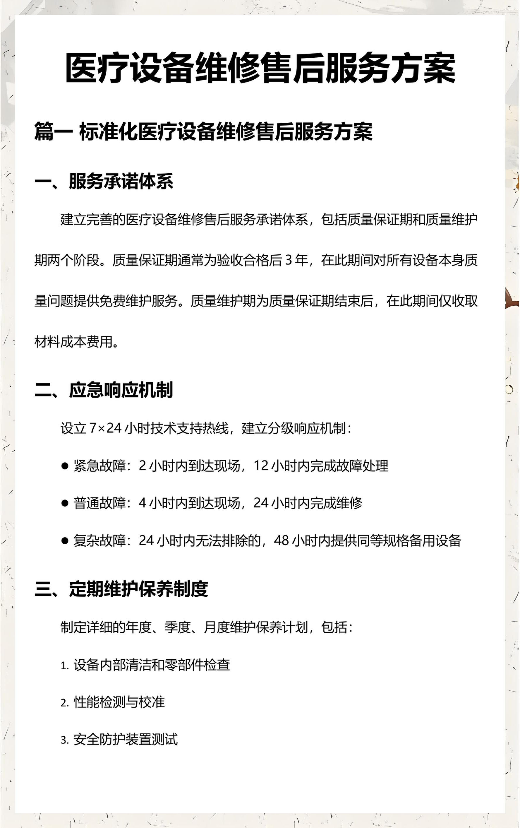 医疗器械行业方案(医疗器械行业方案范文)云浮市