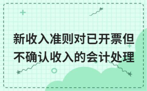 收入确认规范辅导(收入确认方案)云浮市