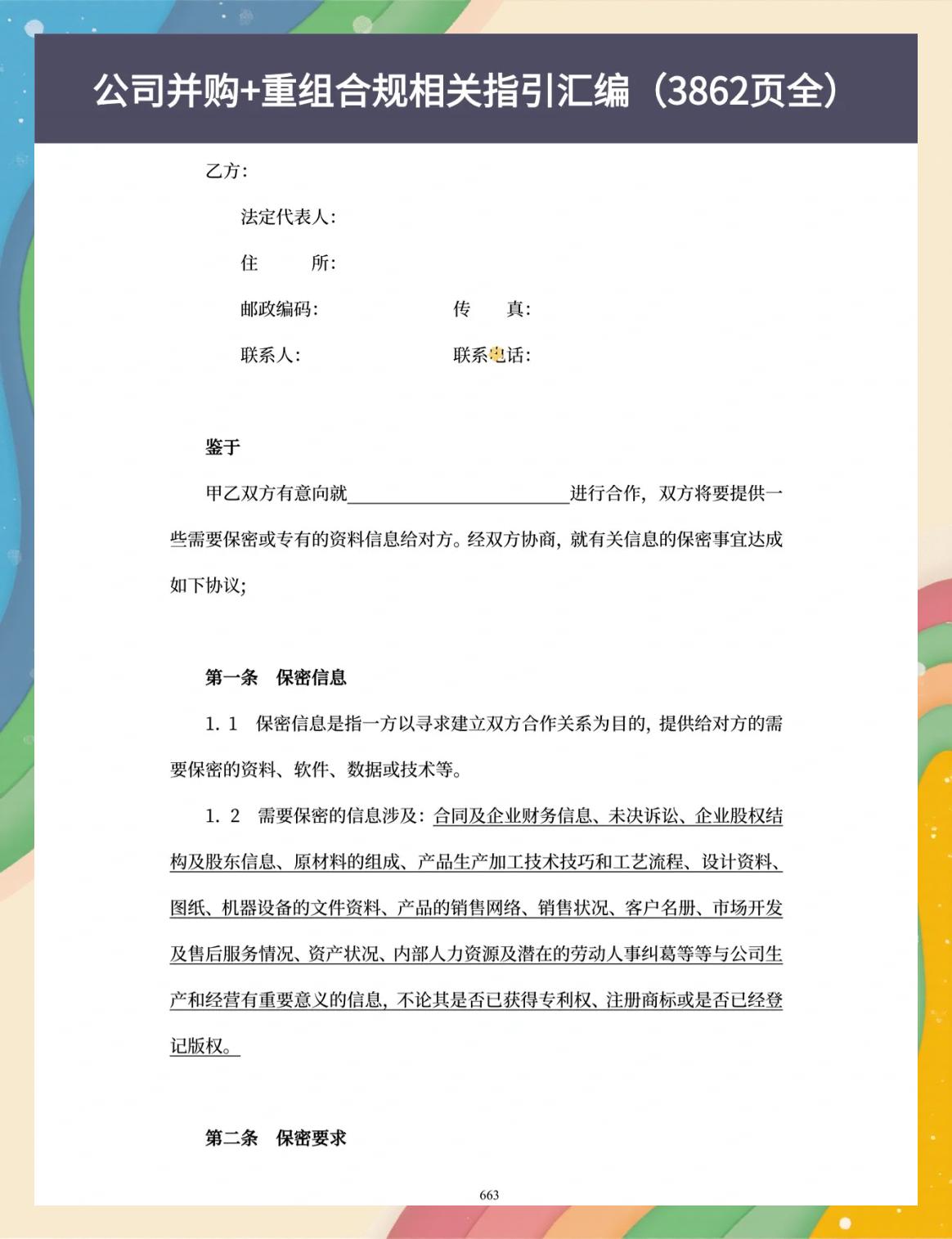并购重组法律合规(并购重组法律合规案例)云浮市