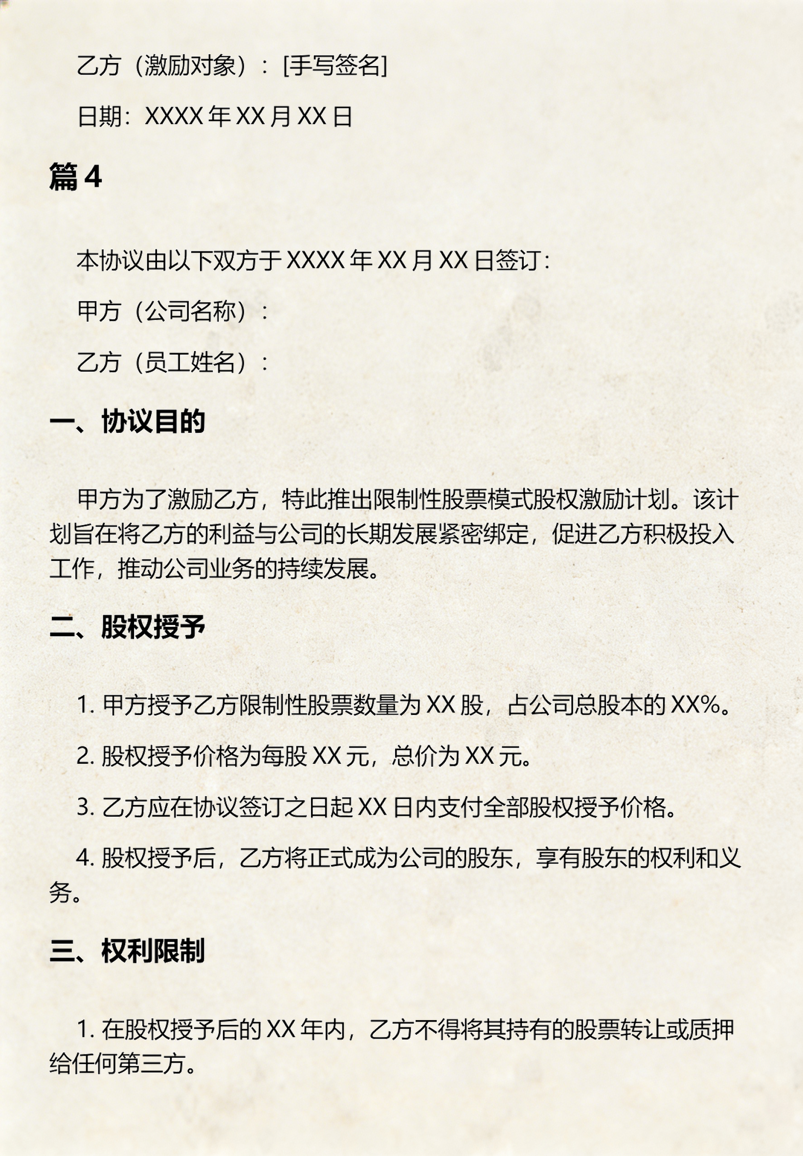 限制性股票激励(限制性股票激励计划预留权益失效)云浮市