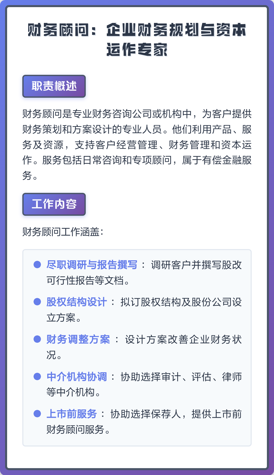 资本运作顾问服务(资本运作顾问服务岗位职责)云浮市