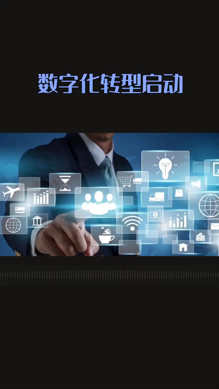 企业数字化转型咨询(企业数字化转型咨询费用)云浮市