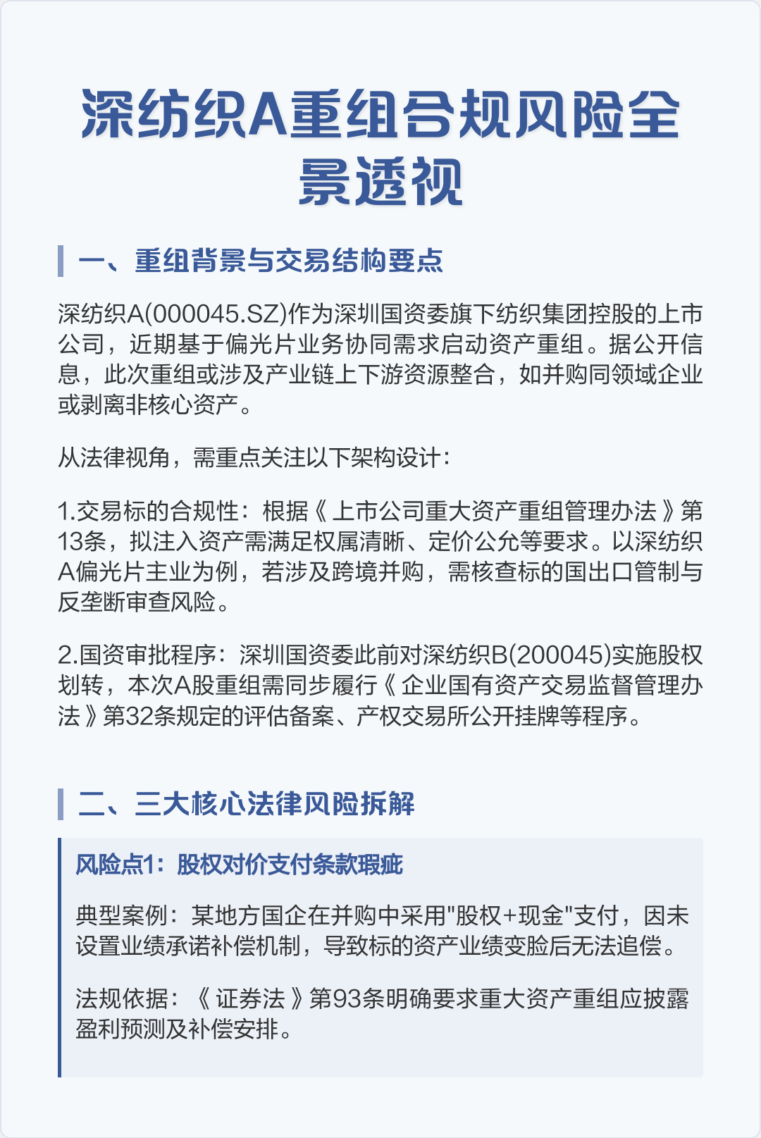 跨境并购合规咨询(跨境并购风险防控法律实务)云浮市